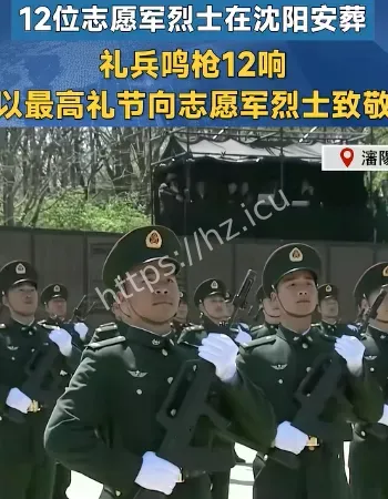 志愿军烈士
