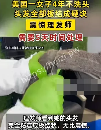 女子4年不洗头